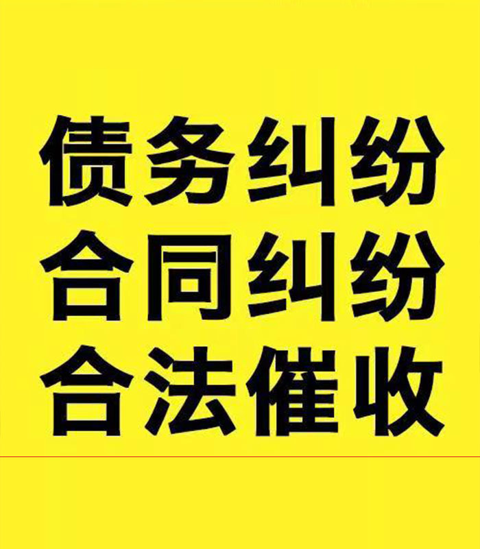 长海专业要账公司
