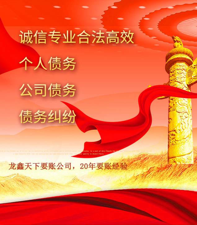 长海讨债公司